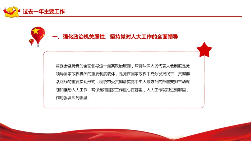 常务委员会工作报告PPT（20220209）_第5页