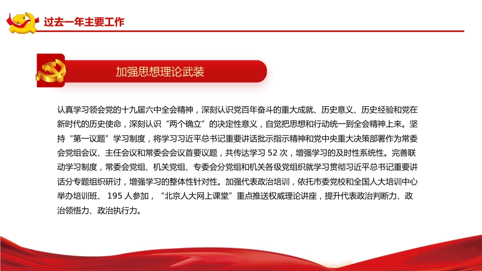 常务委员会工作报告PPT（20220209）_第6页