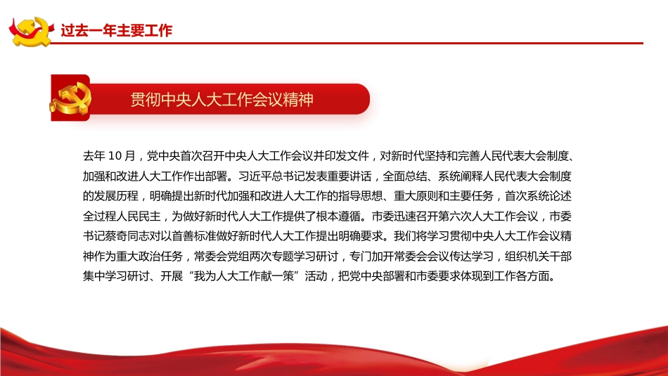 常务委员会工作报告PPT（20220209）_第7页