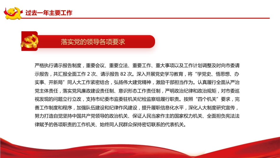 常务委员会工作报告PPT（20220209）_第8页