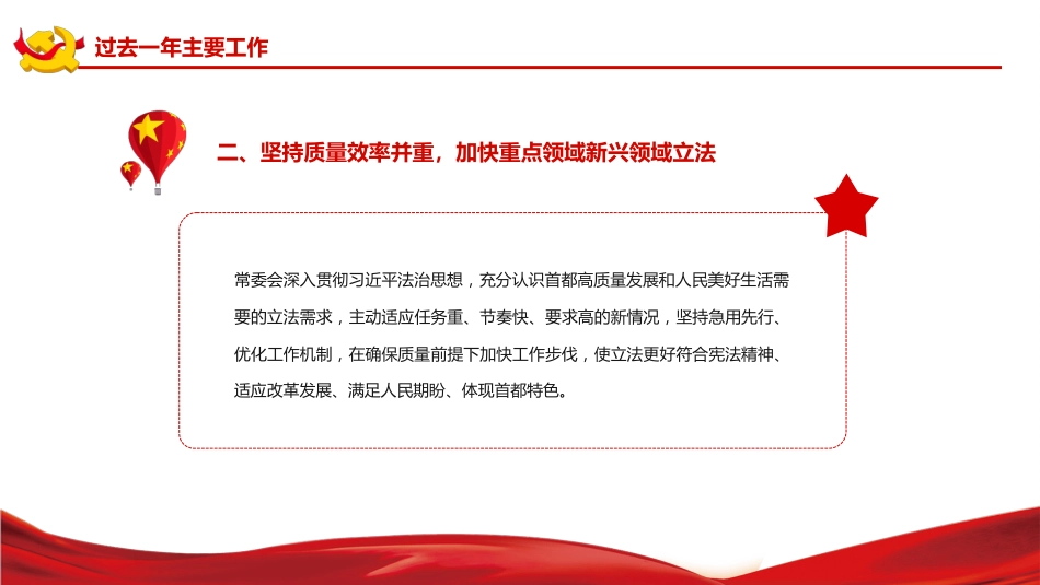 常务委员会工作报告PPT（20220209）_第9页