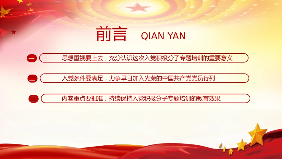 入党积极分子专题培训PPT（20220223）_第3页