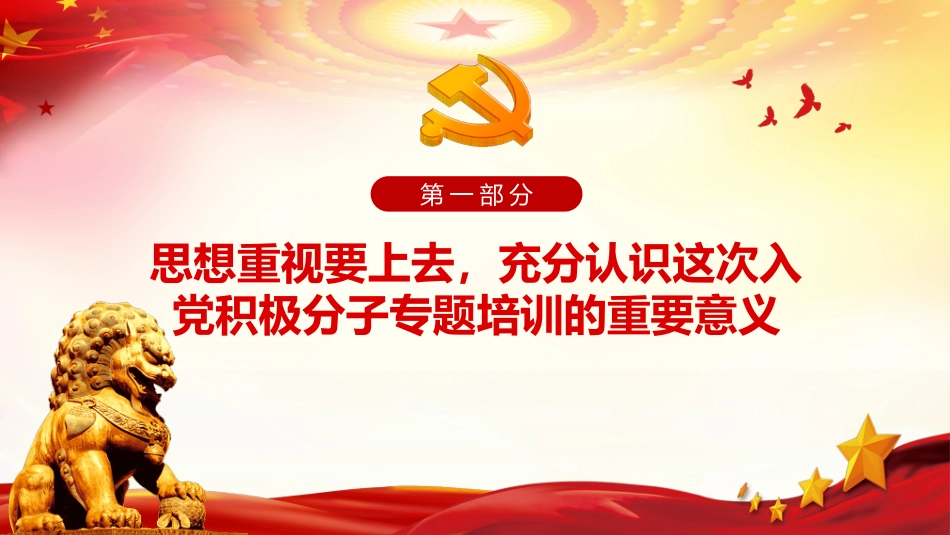 入党积极分子专题培训PPT（20220223）_第4页