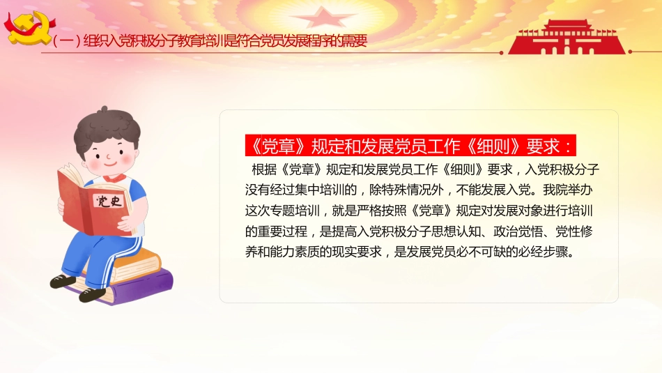 入党积极分子专题培训PPT（20220223）_第5页