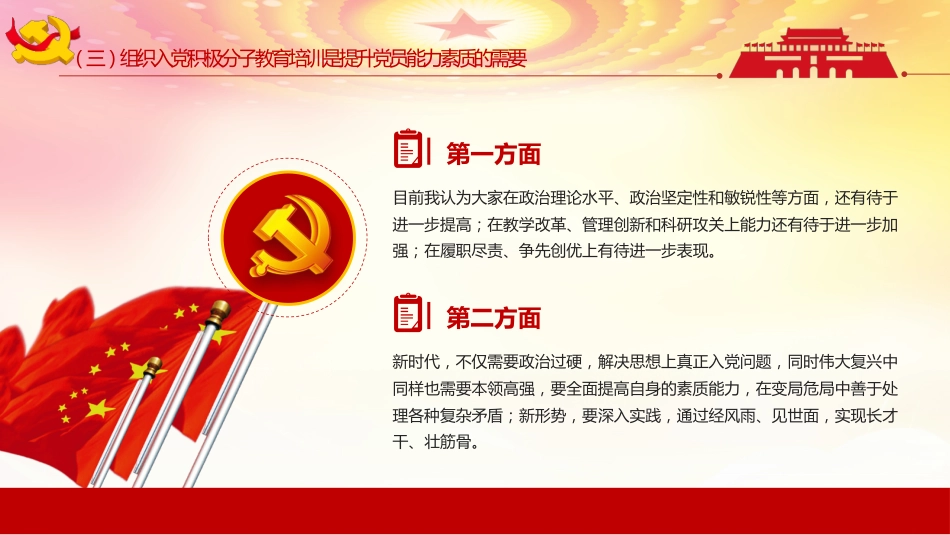 入党积极分子专题培训PPT（20220223）_第8页