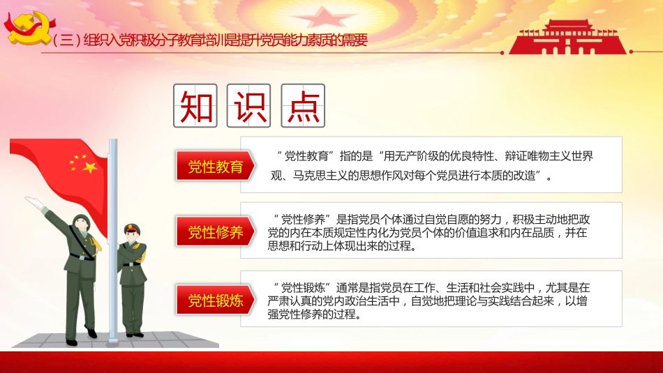 入党积极分子专题培训PPT（20220223）_第9页