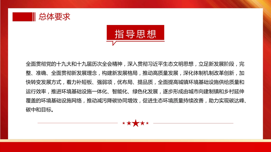 关于加快推进城镇环境基础设施建设的指导意见PPT（20220222）_第6页