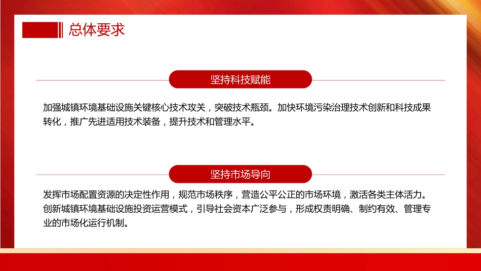 关于加快推进城镇环境基础设施建设的指导意见PPT（20220222）_第8页