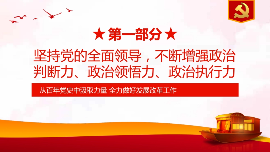 从百年党史中汲取力量全力做好发展改革工作PPT（20220221）_第4页