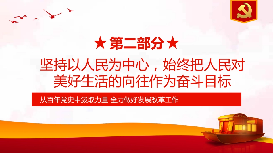 从百年党史中汲取力量全力做好发展改革工作PPT（20220221）_第8页