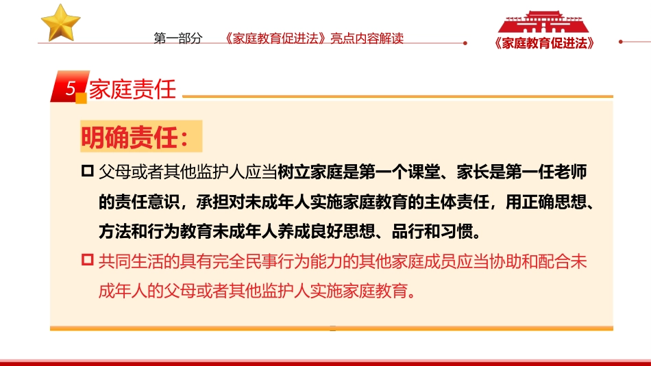 2022最新发布家庭教育促进法解读PPT_第8页