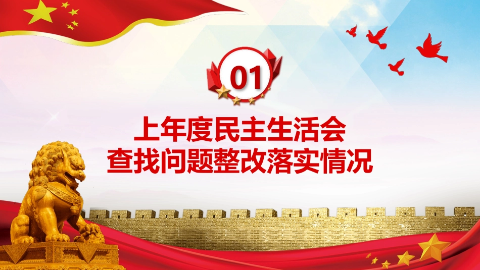 “五个带头”+个人对照检查材料PPT（20220211）_第4页