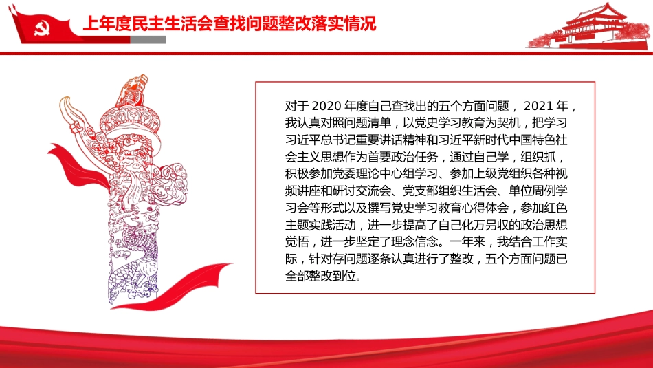 “五个带头”+个人对照检查材料PPT（20220211）_第5页