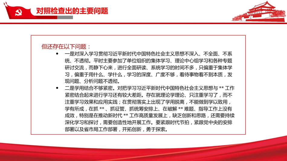 “五个带头”+个人对照检查材料PPT（20220211）_第8页
