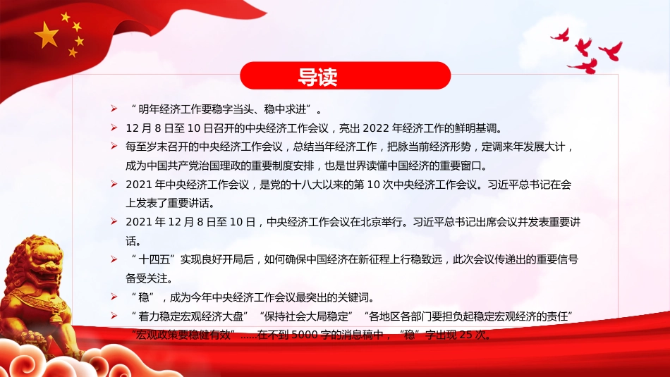 稳字当头稳中求进读懂中央经济工作会议的深意PPT（20211220）_第2页