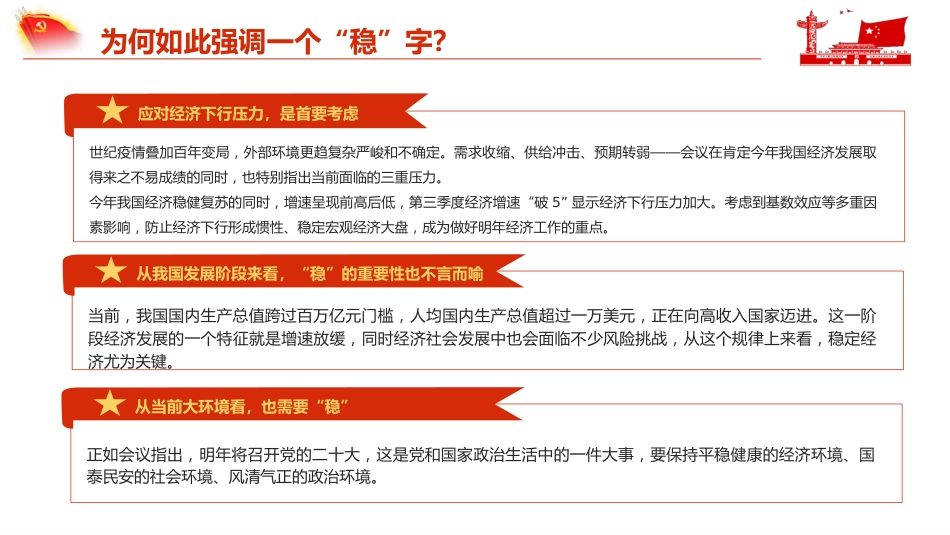 稳字当头稳中求进读懂中央经济工作会议的深意PPT（20211220）_第5页
