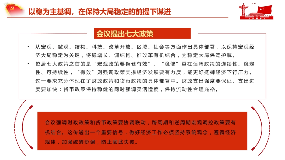 稳字当头稳中求进读懂中央经济工作会议的深意PPT（20211220）_第9页