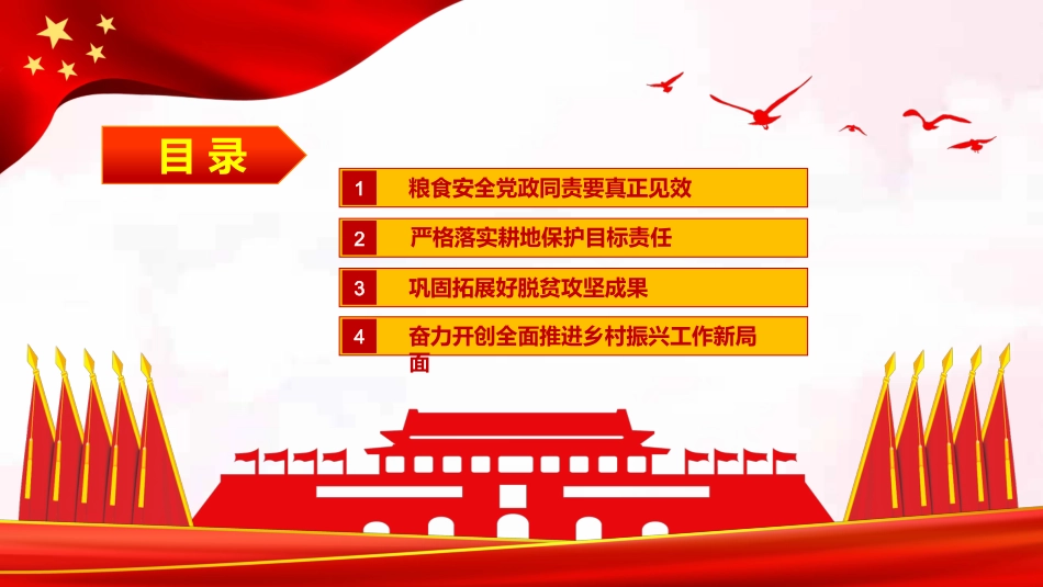 稳住农业基本盘做好三农工作PPT（20220111）_第3页
