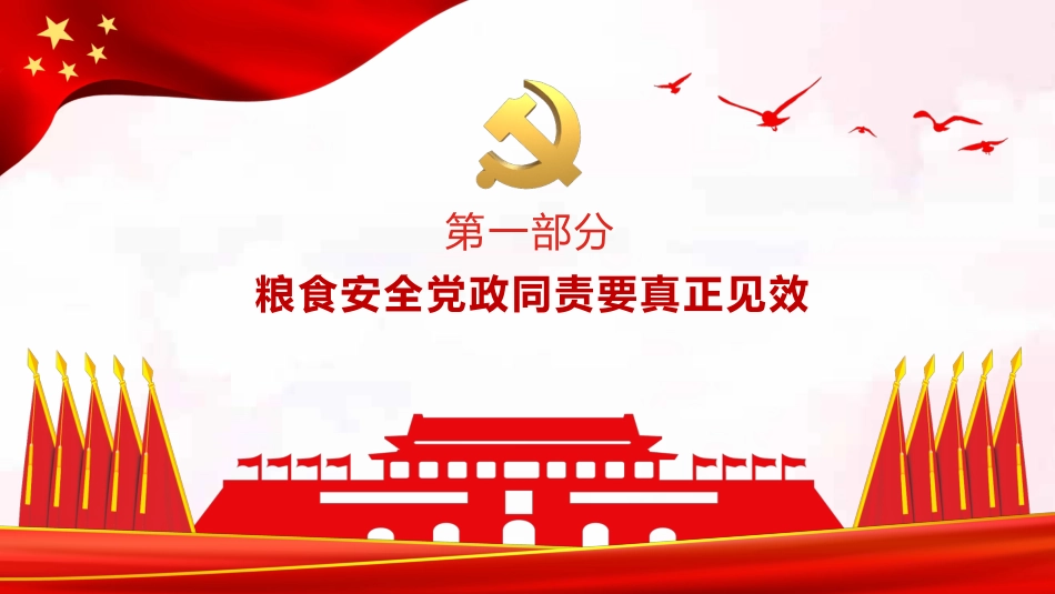 稳住农业基本盘做好三农工作PPT（20220111）_第4页