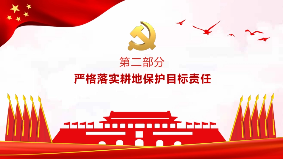 稳住农业基本盘做好三农工作PPT（20220111）_第8页