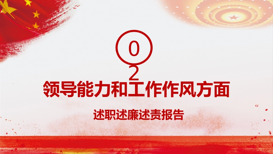 述职述廉述责报告模板_第10页
