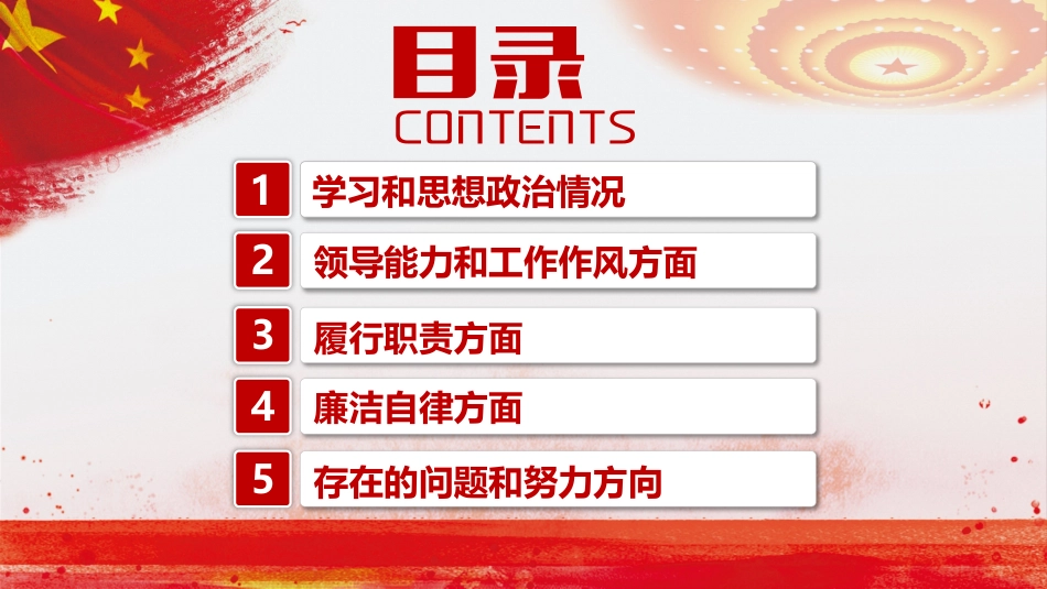 述职述廉述责报告模板_第2页