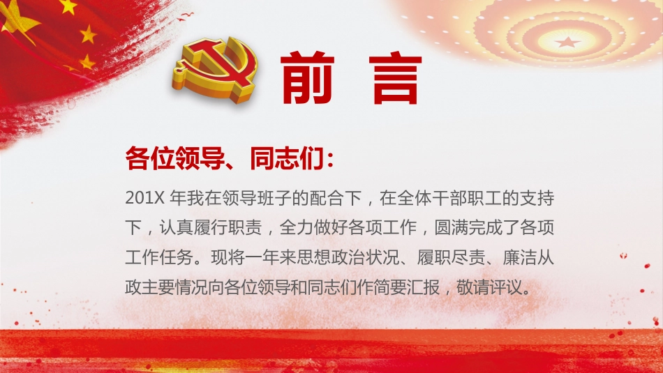 述职述廉述责报告模板_第3页