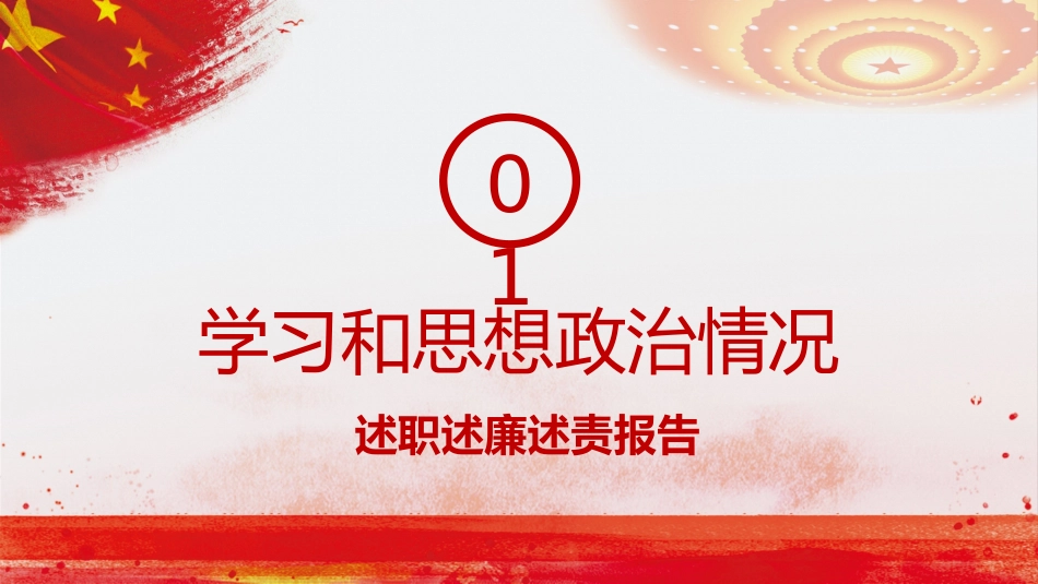 述职述廉述责报告模板_第4页