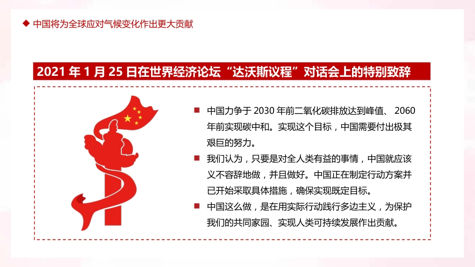 深入学习习近平总书记关于双碳理论的重要论述PPT（20211105）_第10页