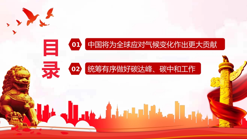 深入学习习近平总书记关于双碳理论的重要论述PPT（20211105）_第3页