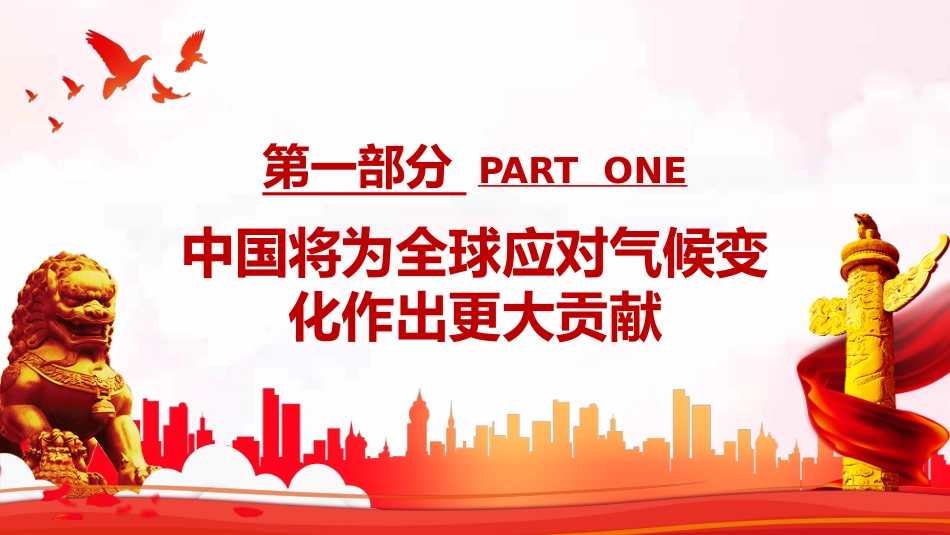 深入学习习近平总书记关于双碳理论的重要论述PPT（20211105）_第4页