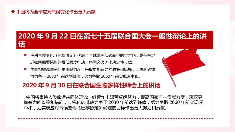 深入学习习近平总书记关于双碳理论的重要论述PPT（20211105）_第5页
