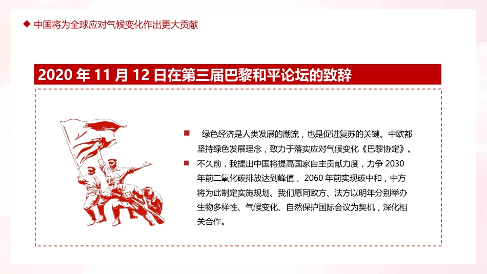 深入学习习近平总书记关于双碳理论的重要论述PPT（20211105）_第6页