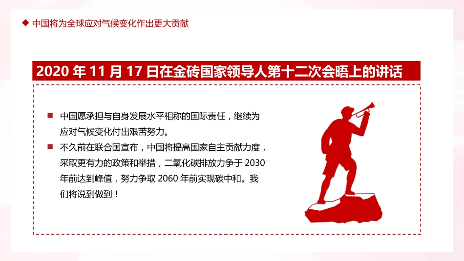 深入学习习近平总书记关于双碳理论的重要论述PPT（20211105）_第7页
