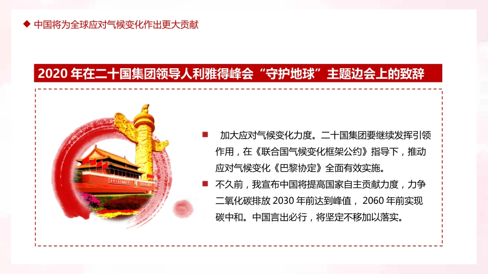 深入学习习近平总书记关于双碳理论的重要论述PPT（20211105）_第8页