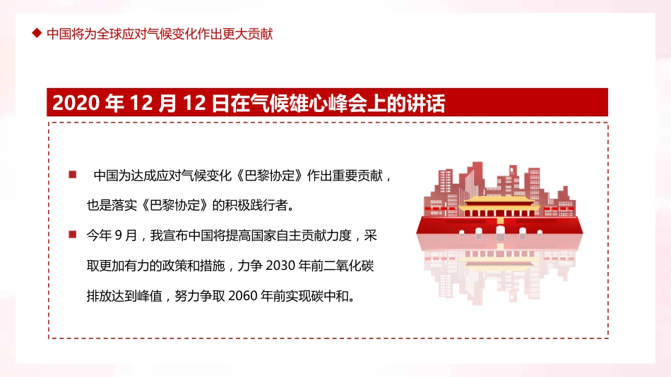 深入学习习近平总书记关于双碳理论的重要论述PPT（20211105）_第9页