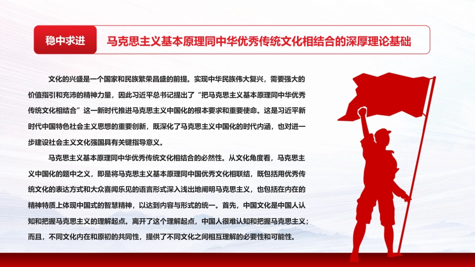 深入推进“第二个结合”+把马克思主义基本原理同中华优秀传统文化相结合PPT（20220104）_第5页