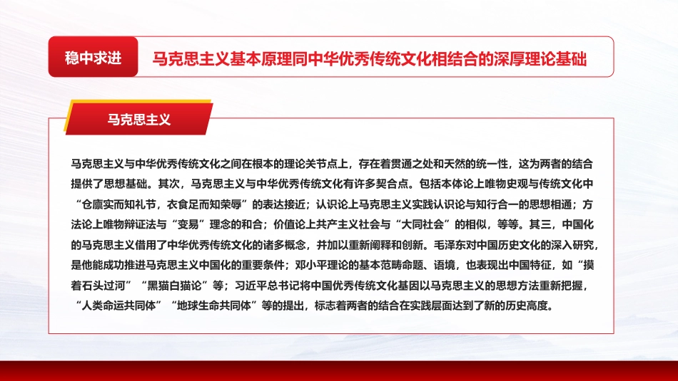 深入推进“第二个结合”+把马克思主义基本原理同中华优秀传统文化相结合PPT（20220104）_第6页