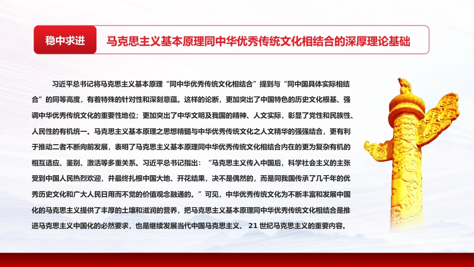 深入推进“第二个结合”+把马克思主义基本原理同中华优秀传统文化相结合PPT（20220104）_第8页