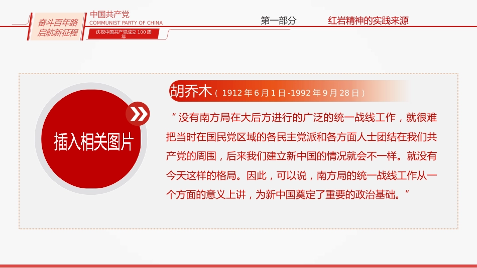 红岩精神ppt课件%2820211222%29_第10页