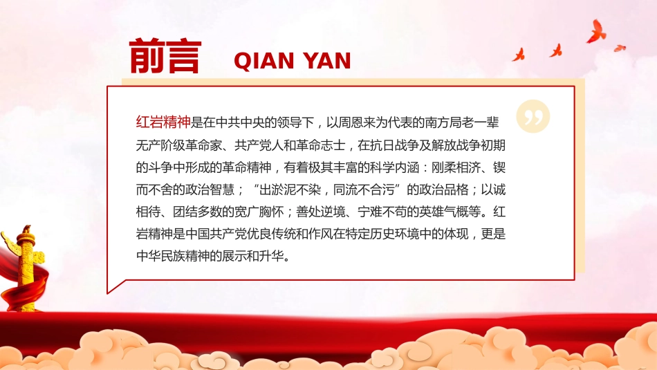 红岩精神ppt课件%2820211222%29_第2页