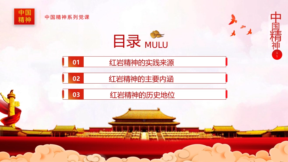 红岩精神ppt课件%2820211222%29_第4页