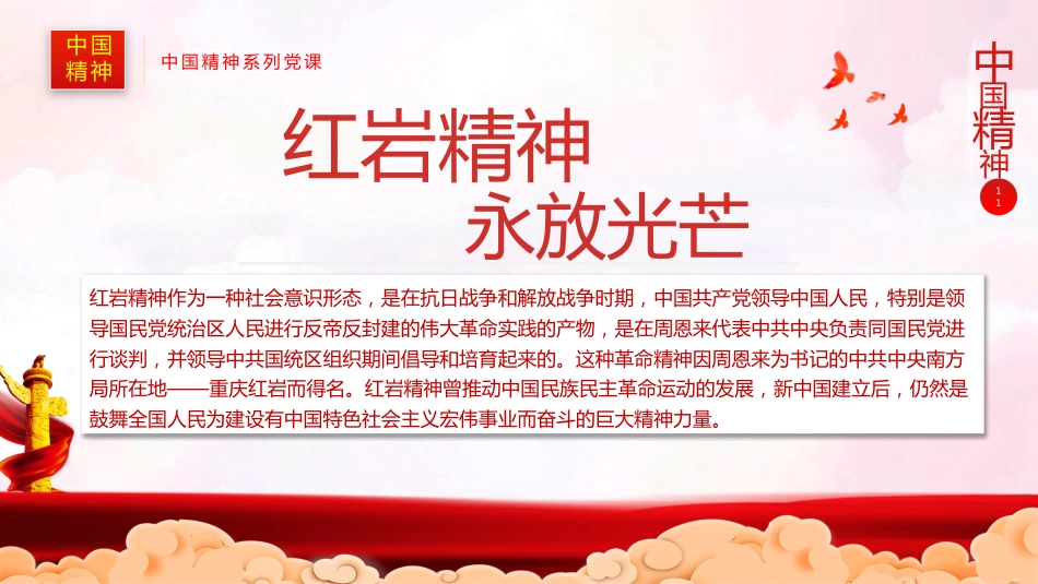 红岩精神ppt课件%2820211222%29_第5页