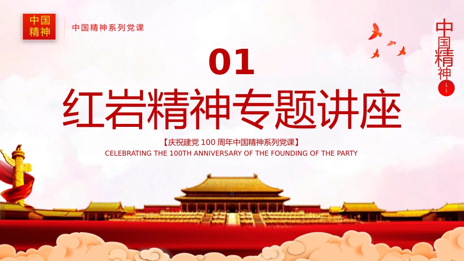 红岩精神ppt课件%2820211222%29_第6页