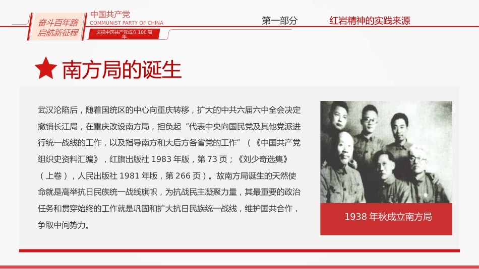 红岩精神ppt课件%2820211222%29_第8页