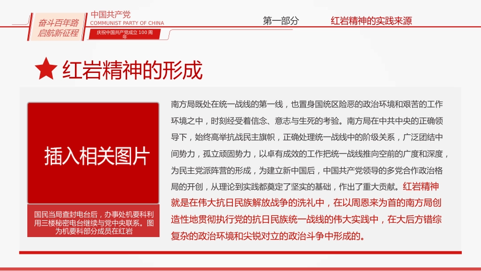 红岩精神ppt课件%2820211222%29_第9页