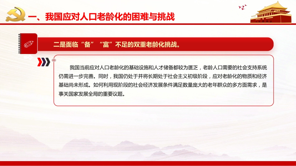 贯彻落实积极应对人口老龄化国家战略PPT（20220111）_第6页