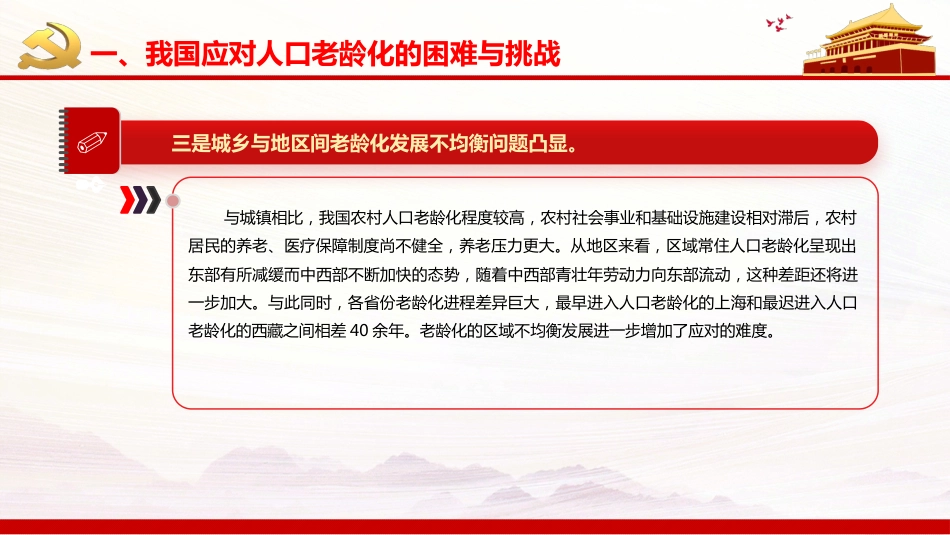 贯彻落实积极应对人口老龄化国家战略PPT（20220111）_第7页