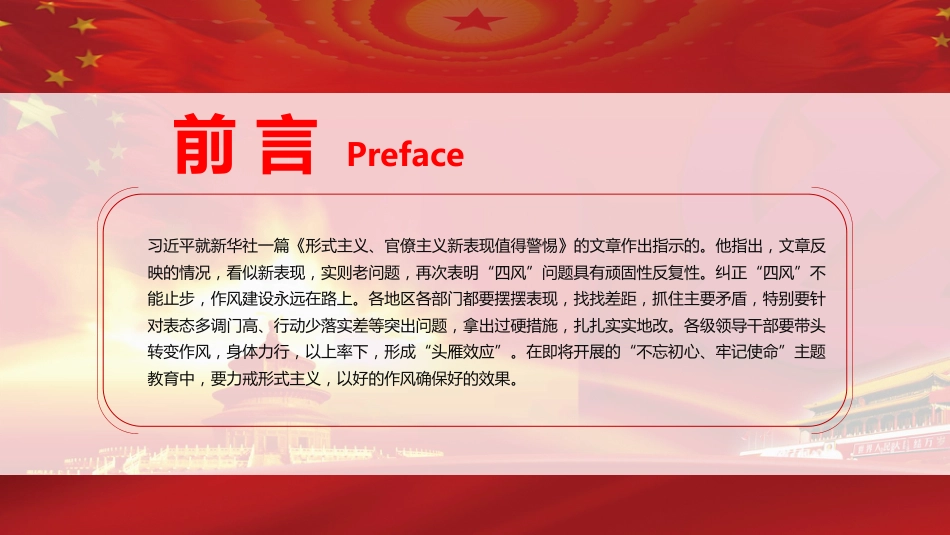 贯彻落实党的作风建设纠正四风不能止步PPT模板（20211125）_第2页