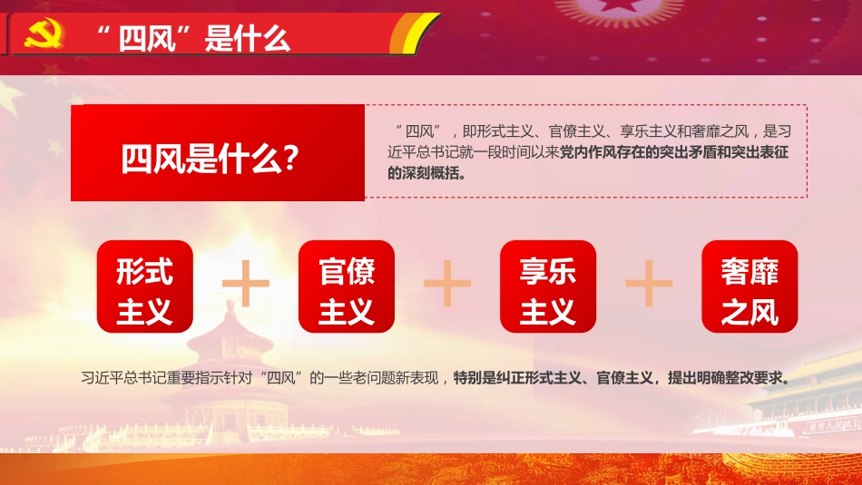 贯彻落实党的作风建设纠正四风不能止步PPT模板（20211125）_第5页